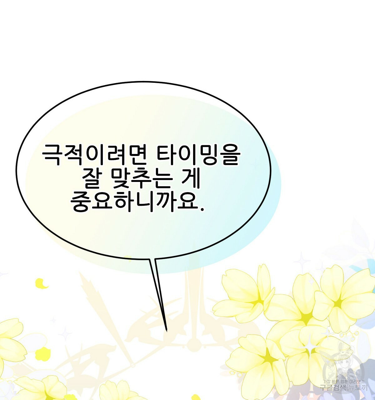 까마귀 공작 부인 25화 - 웹툰 이미지 154