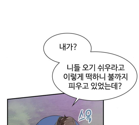 사상최강 67화 - 웹툰 이미지 47