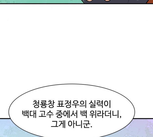 사상최강 67화 - 웹툰 이미지 97