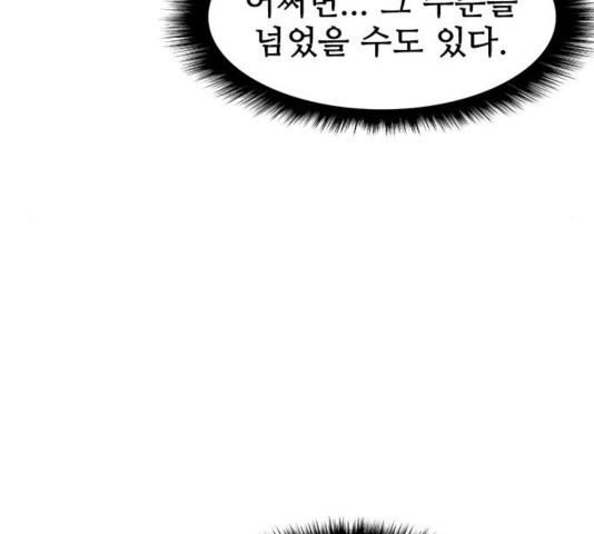 사상최강 67화 - 웹툰 이미지 103