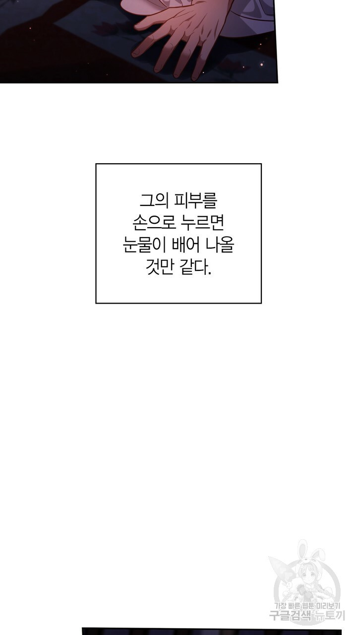 절벽에 뜬 달 45화 - 웹툰 이미지 16