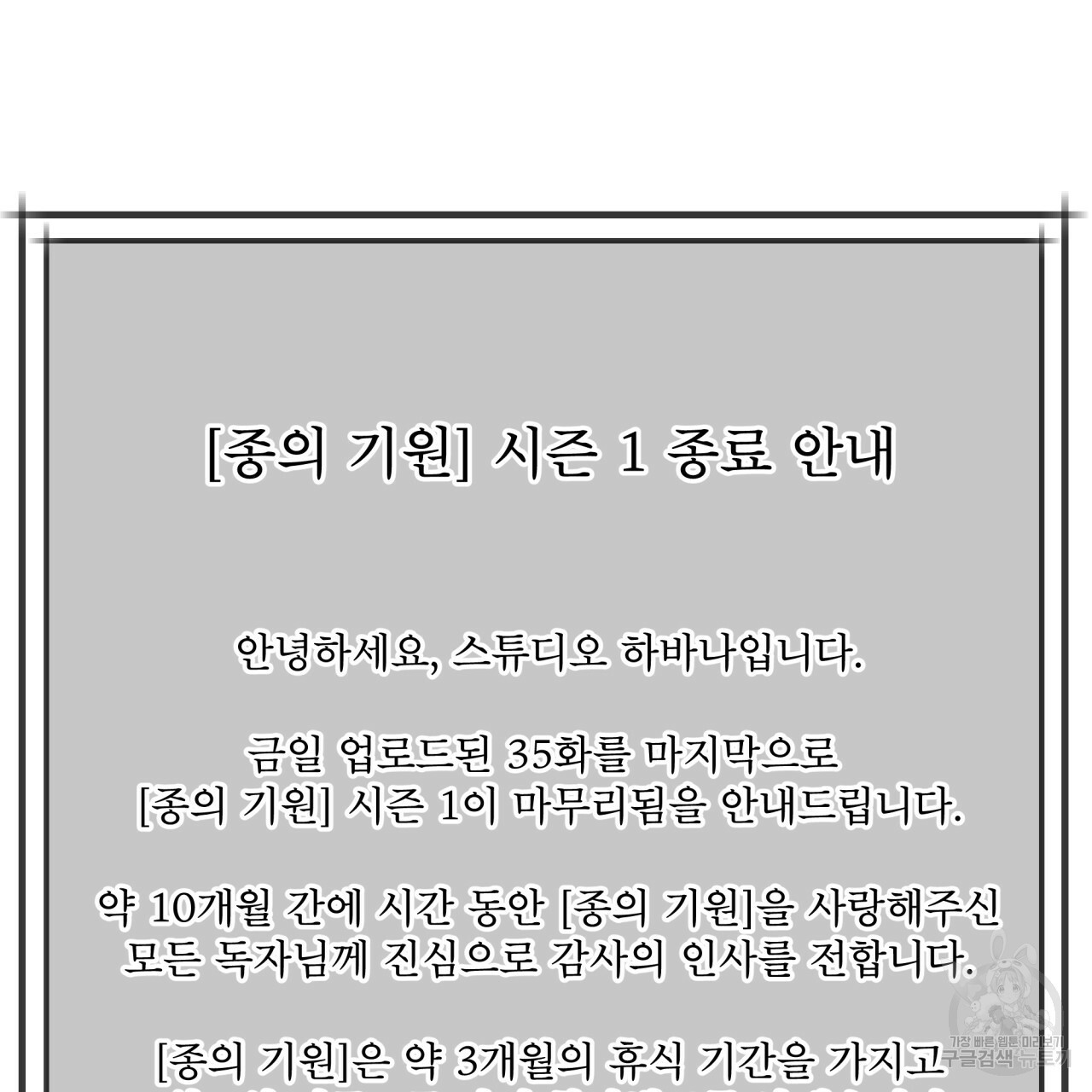 종의 기원 35화 시즌1 완결 - 웹툰 이미지 110