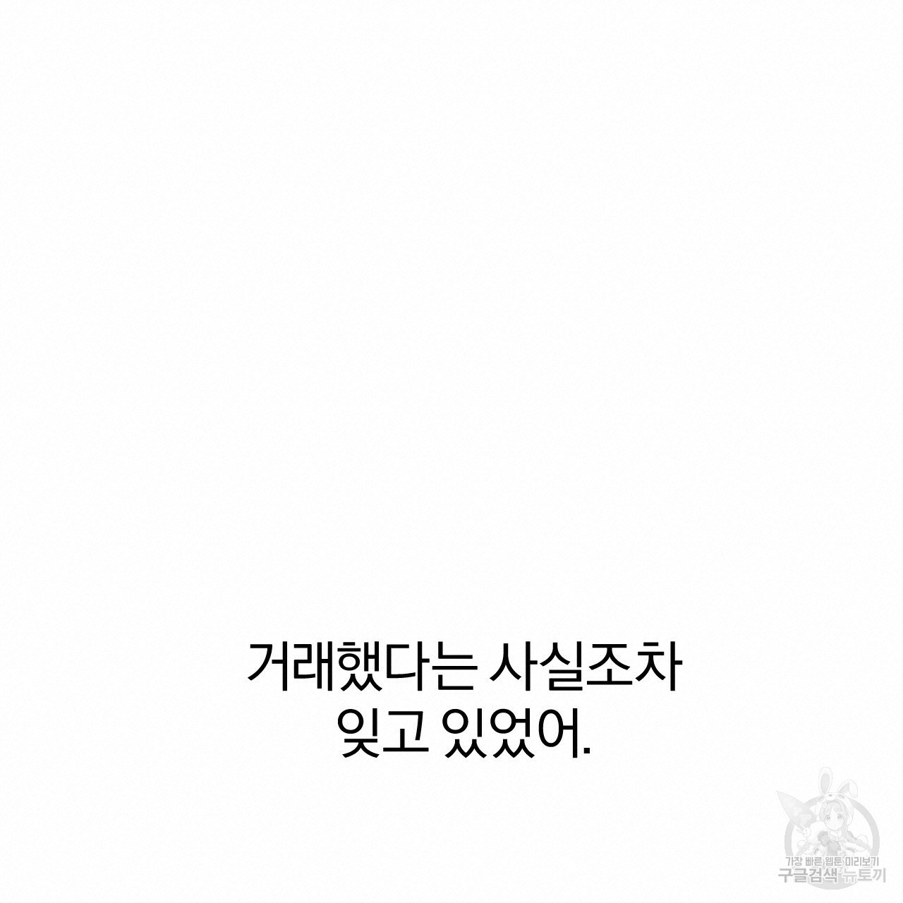 하비비의 토끼들 19화 - 웹툰 이미지 19