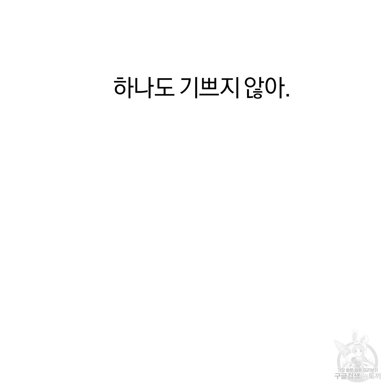 하비비의 토끼들 19화 - 웹툰 이미지 25