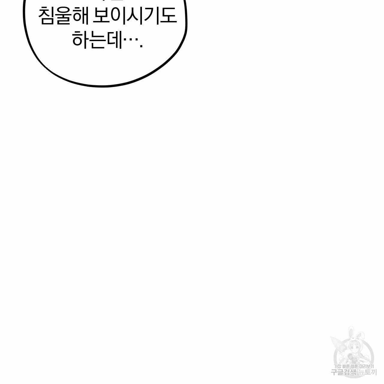 하비비의 토끼들 19화 - 웹툰 이미지 57