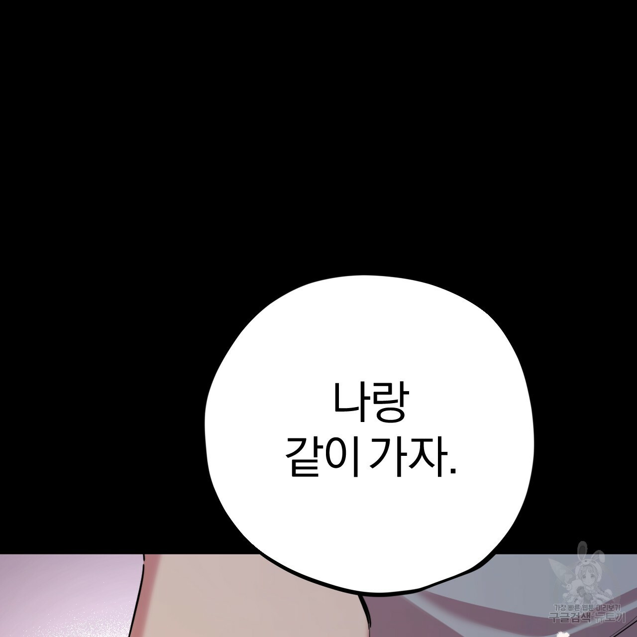 하비비의 토끼들 19화 - 웹툰 이미지 135