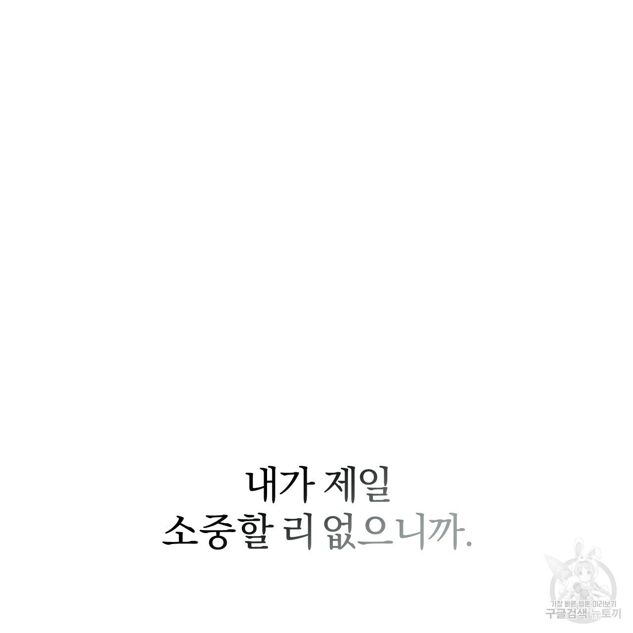 하비비의 토끼들 19화 - 웹툰 이미지 199