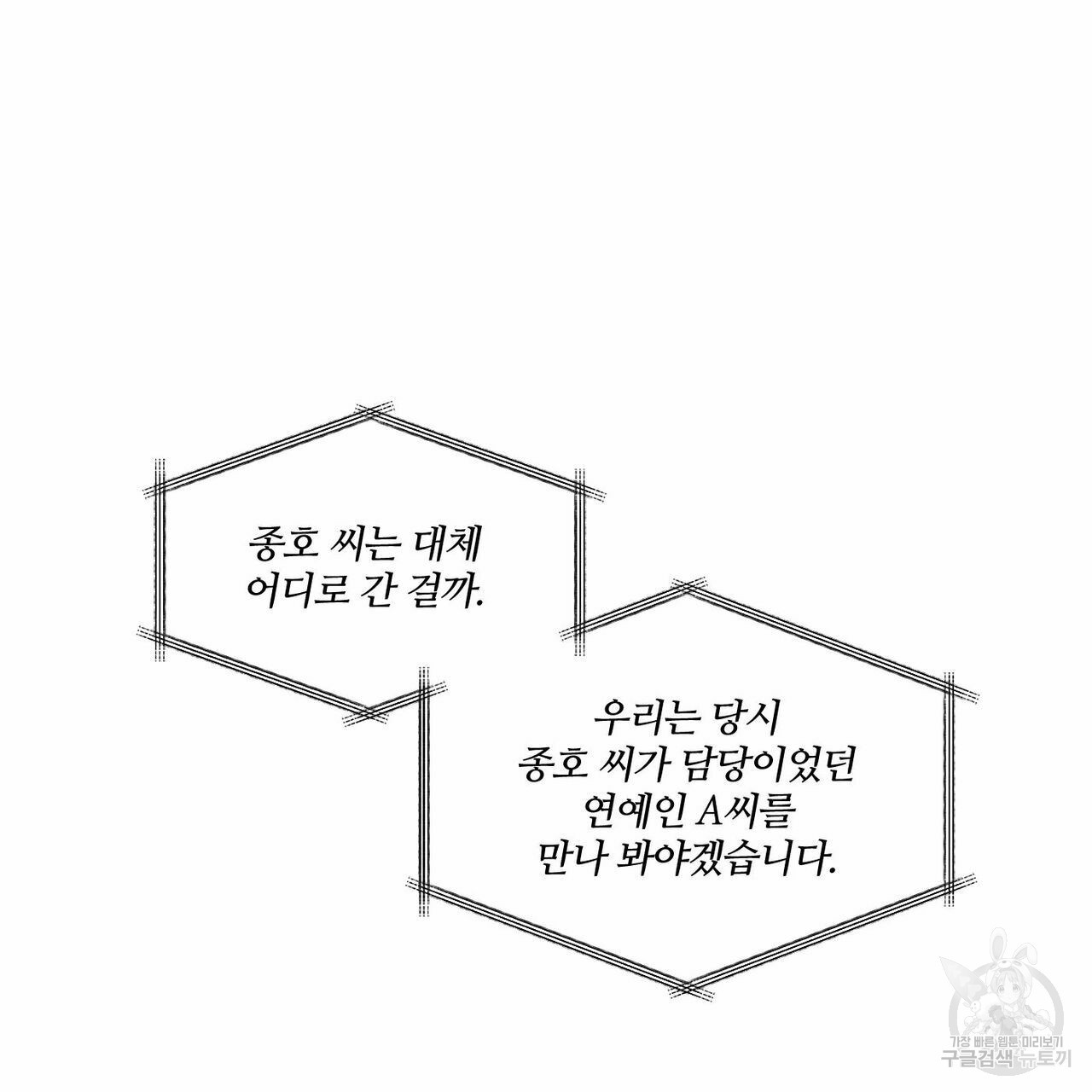 나를 사랑하지 않아도 45화 - 웹툰 이미지 7