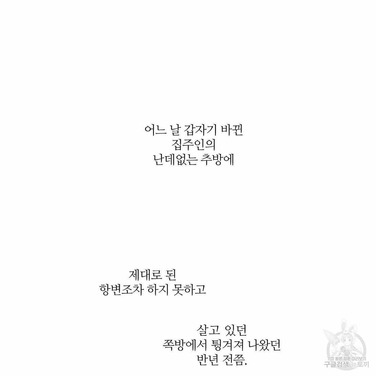 나를 사랑하지 않아도 45화 - 웹툰 이미지 44