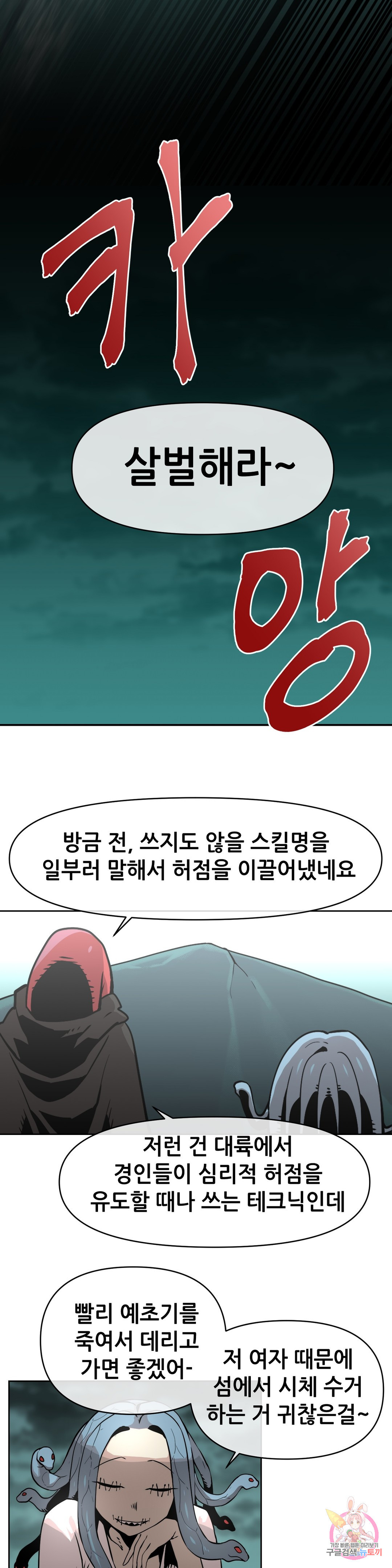 내게 게임은 살인이다 7화 예초기 (6) - 웹툰 이미지 18