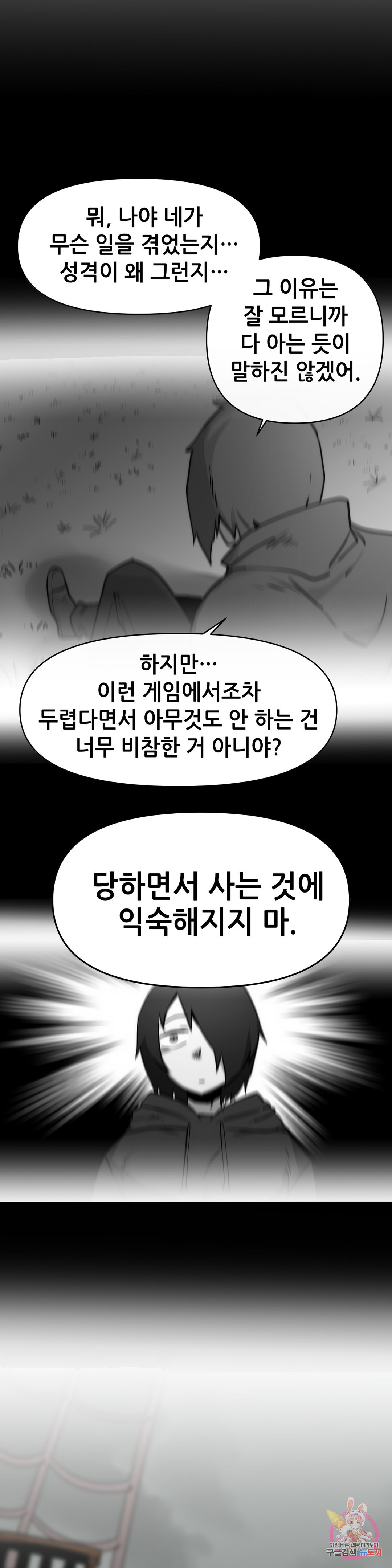 내게 게임은 살인이다 8화 델 소나 - 웹툰 이미지 23