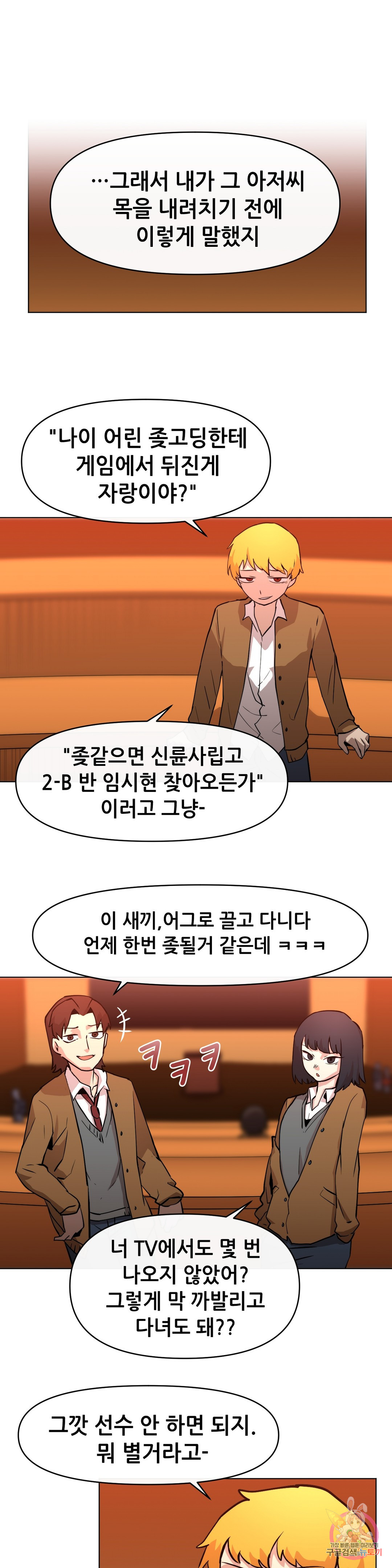 내게 게임은 살인이다 9화 배척 - 웹툰 이미지 1