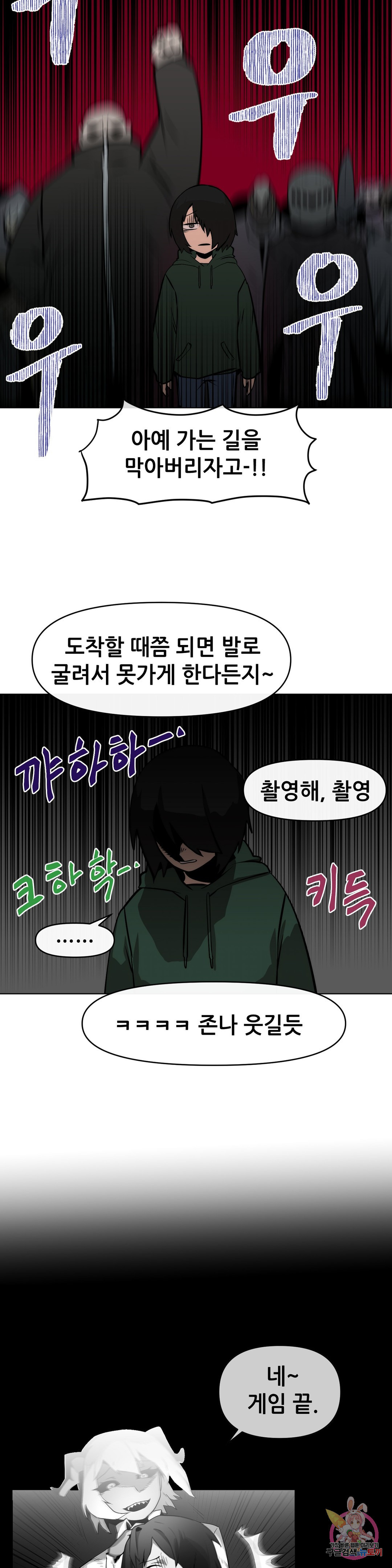 내게 게임은 살인이다 9화 배척 - 웹툰 이미지 32