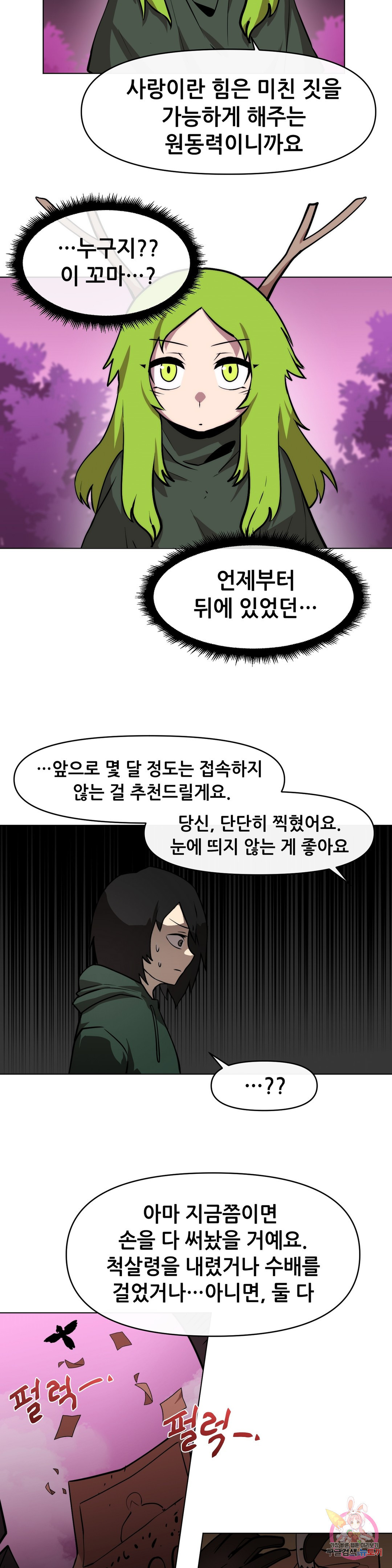 내게 게임은 살인이다 10화 괜한 동정 - 웹툰 이미지 11