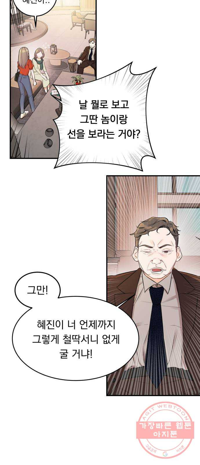 위험한 남편을 길들이는 법 1화: 이 씨 집안의 사생아 - 웹툰 이미지 2