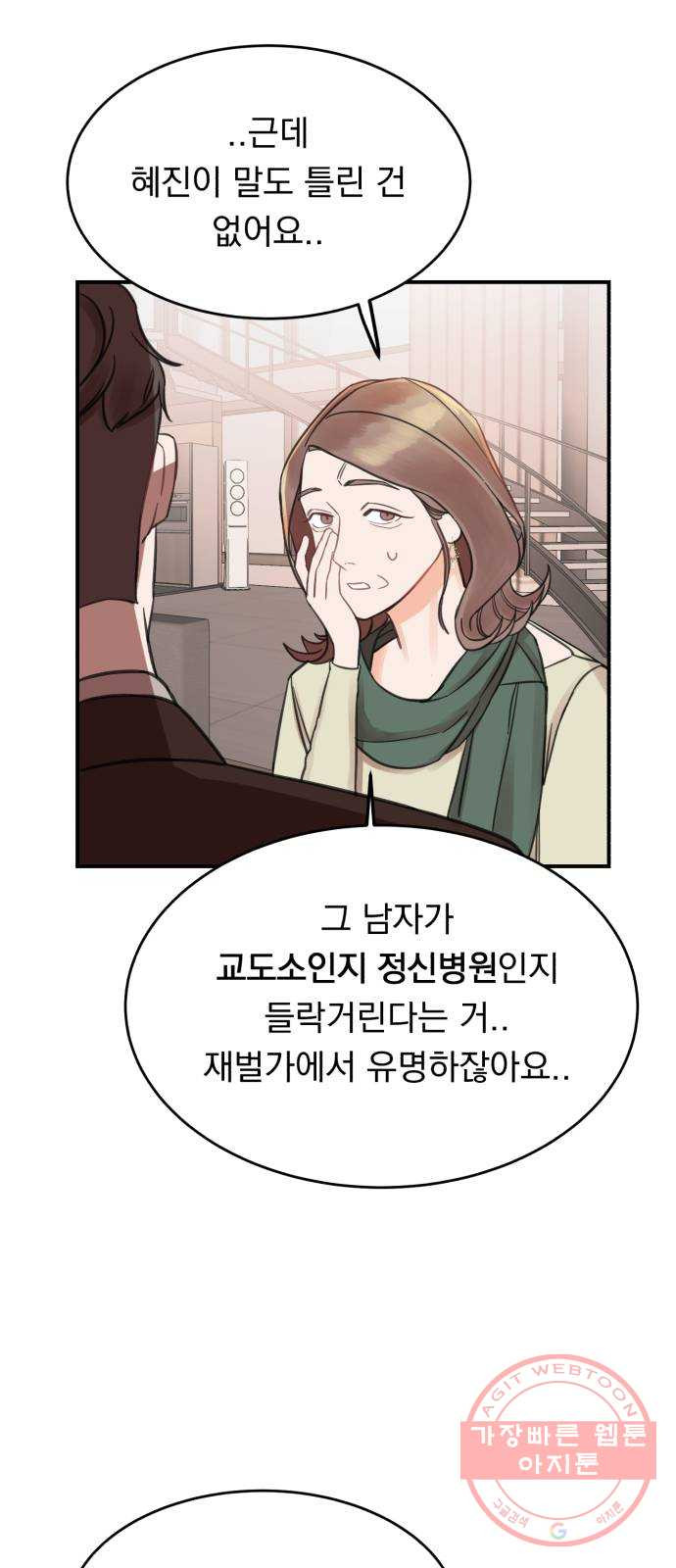 위험한 남편을 길들이는 법 1화: 이 씨 집안의 사생아 - 웹툰 이미지 9