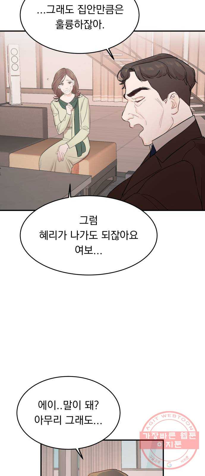 위험한 남편을 길들이는 법 1화: 이 씨 집안의 사생아 - 웹툰 이미지 10