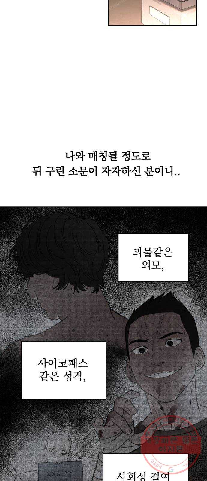 위험한 남편을 길들이는 법 1화: 이 씨 집안의 사생아 - 웹툰 이미지 24