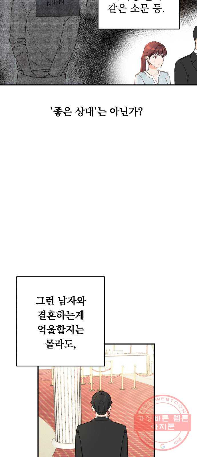 위험한 남편을 길들이는 법 1화: 이 씨 집안의 사생아 - 웹툰 이미지 25