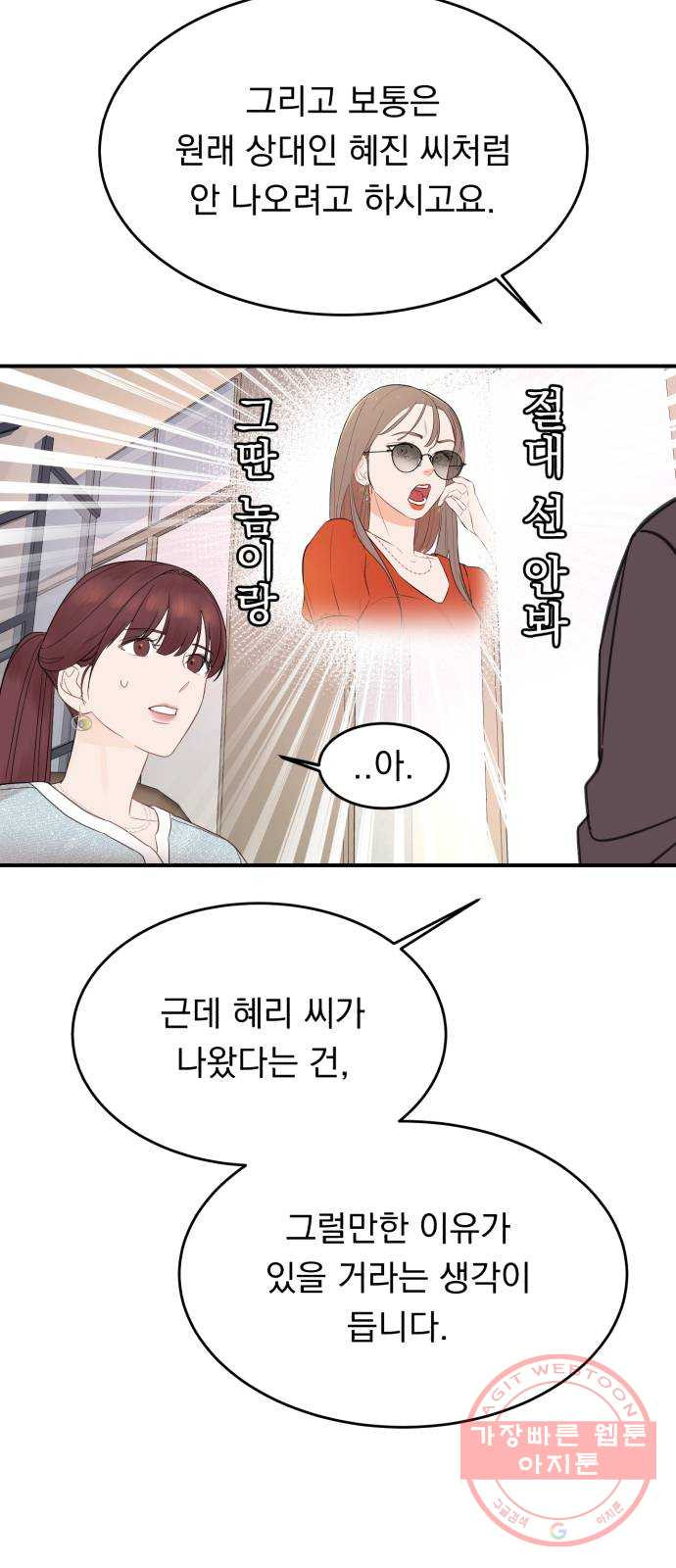 위험한 남편을 길들이는 법 1화: 이 씨 집안의 사생아 - 웹툰 이미지 44