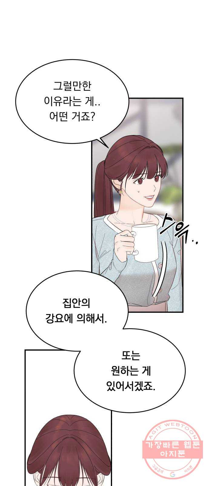 위험한 남편을 길들이는 법 1화: 이 씨 집안의 사생아 - 웹툰 이미지 45