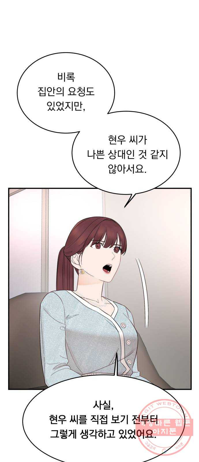 위험한 남편을 길들이는 법 1화: 이 씨 집안의 사생아 - 웹툰 이미지 48