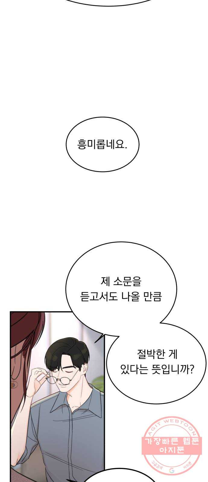 위험한 남편을 길들이는 법 1화: 이 씨 집안의 사생아 - 웹툰 이미지 49