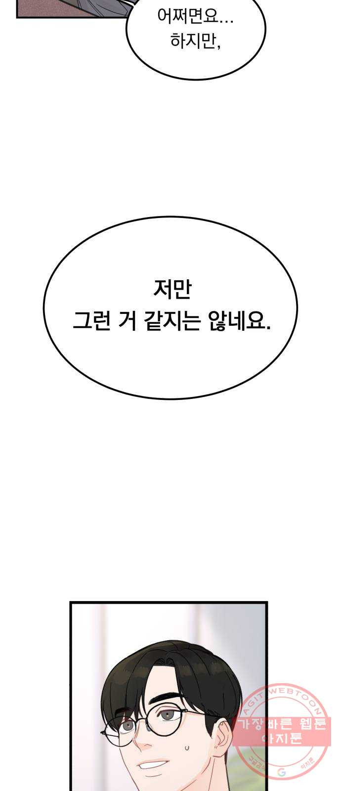 위험한 남편을 길들이는 법 1화: 이 씨 집안의 사생아 - 웹툰 이미지 50