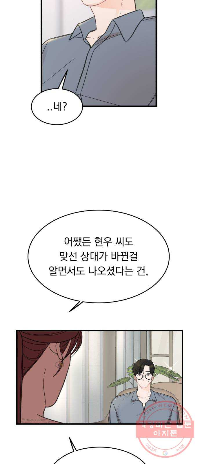 위험한 남편을 길들이는 법 1화: 이 씨 집안의 사생아 - 웹툰 이미지 51