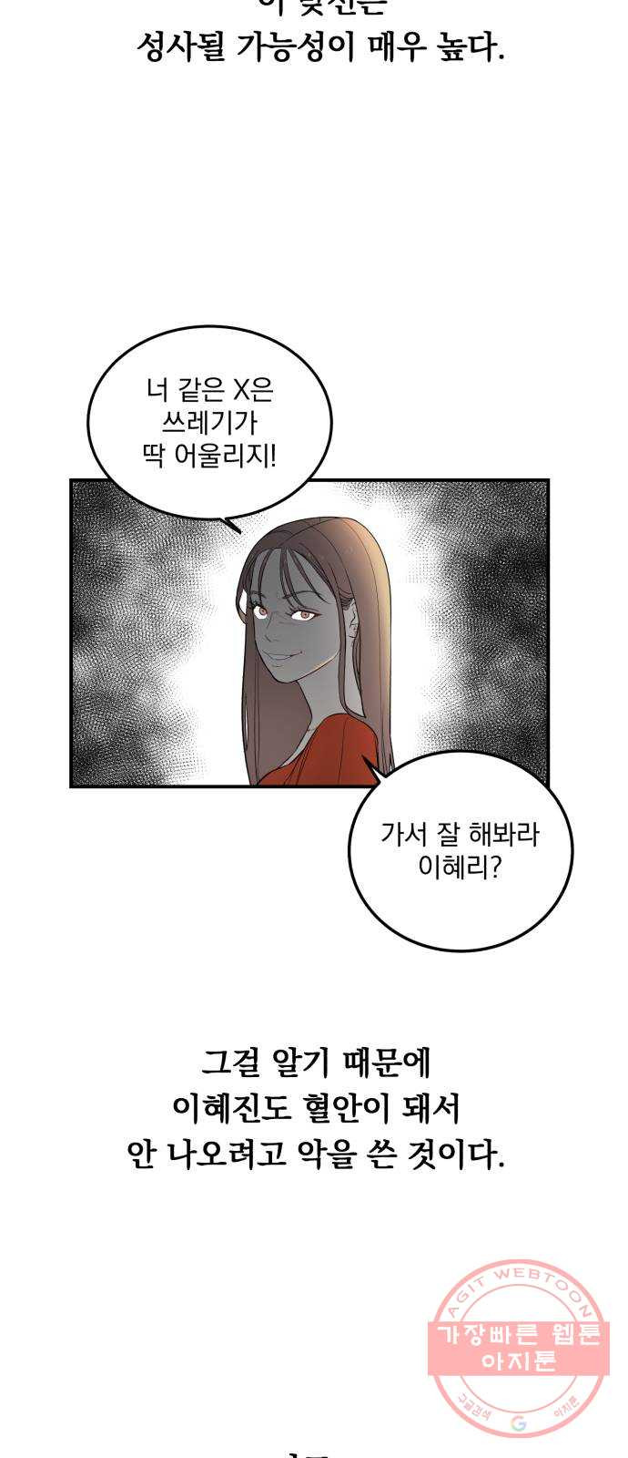 위험한 남편을 길들이는 법 1화: 이 씨 집안의 사생아 - 웹툰 이미지 54