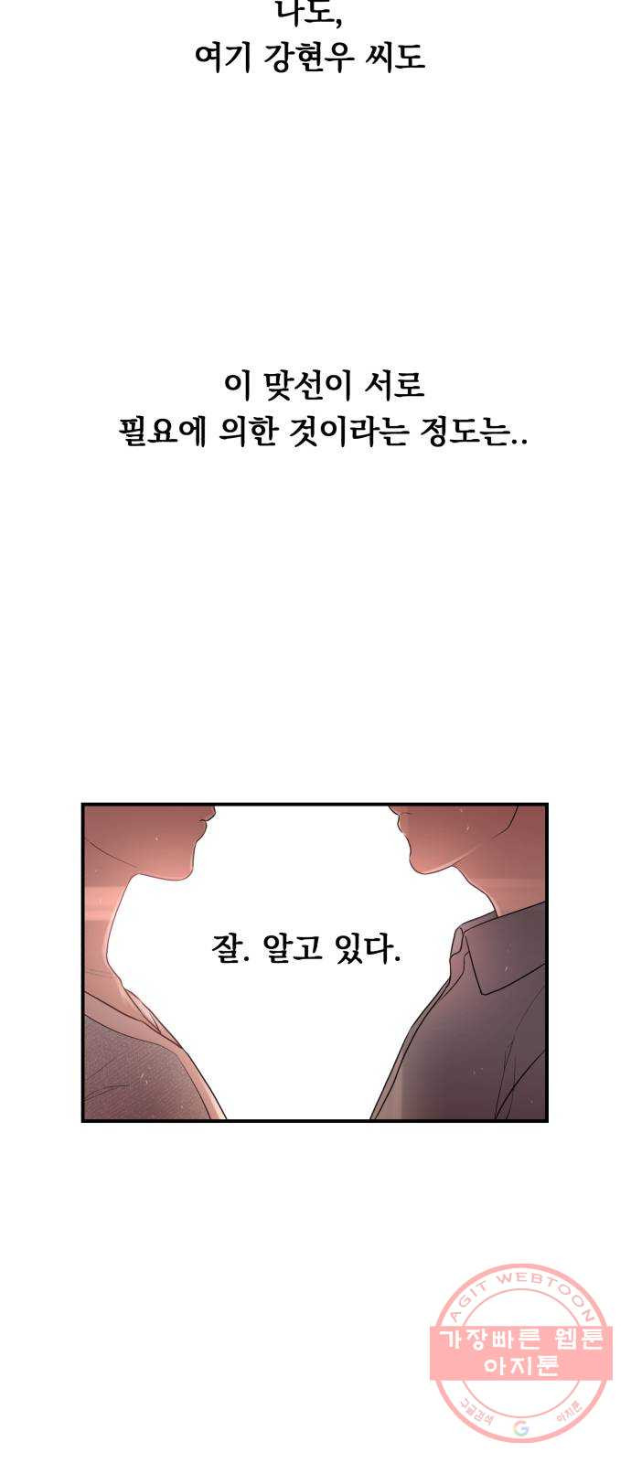 위험한 남편을 길들이는 법 1화: 이 씨 집안의 사생아 - 웹툰 이미지 55