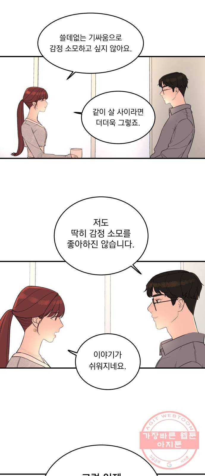 위험한 남편을 길들이는 법 1화: 이 씨 집안의 사생아 - 웹툰 이미지 56