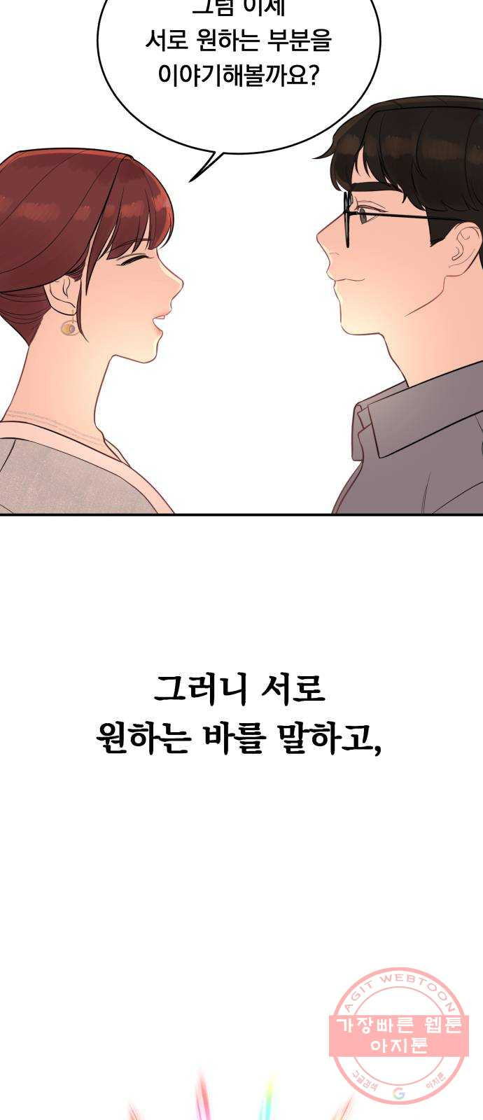 위험한 남편을 길들이는 법 1화: 이 씨 집안의 사생아 - 웹툰 이미지 57