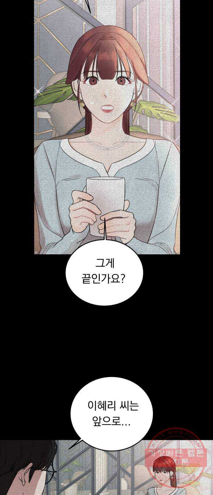 위험한 남편을 길들이는 법 1화: 이 씨 집안의 사생아 - 웹툰 이미지 63