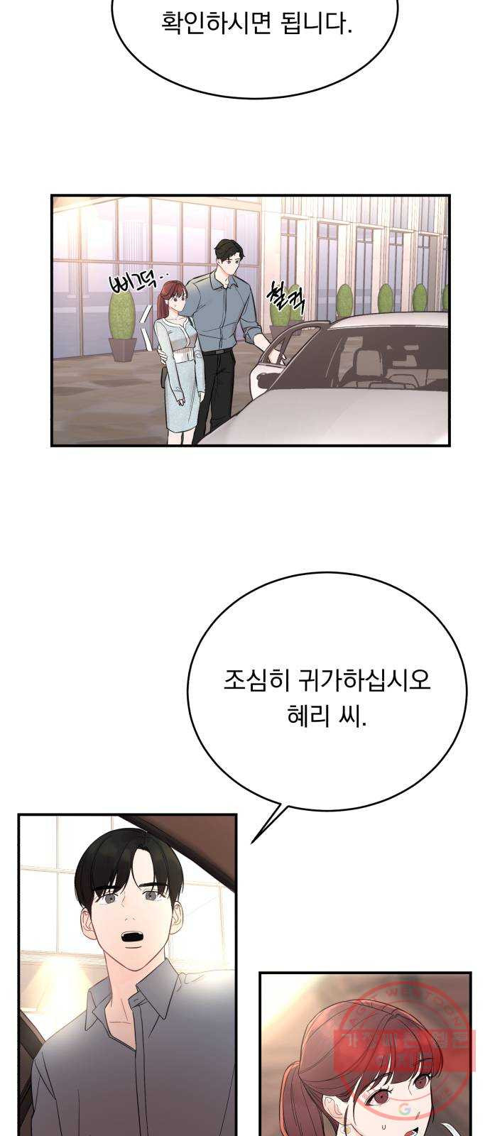 위험한 남편을 길들이는 법 2화: 위험한 맞선남 - 웹툰 이미지 4