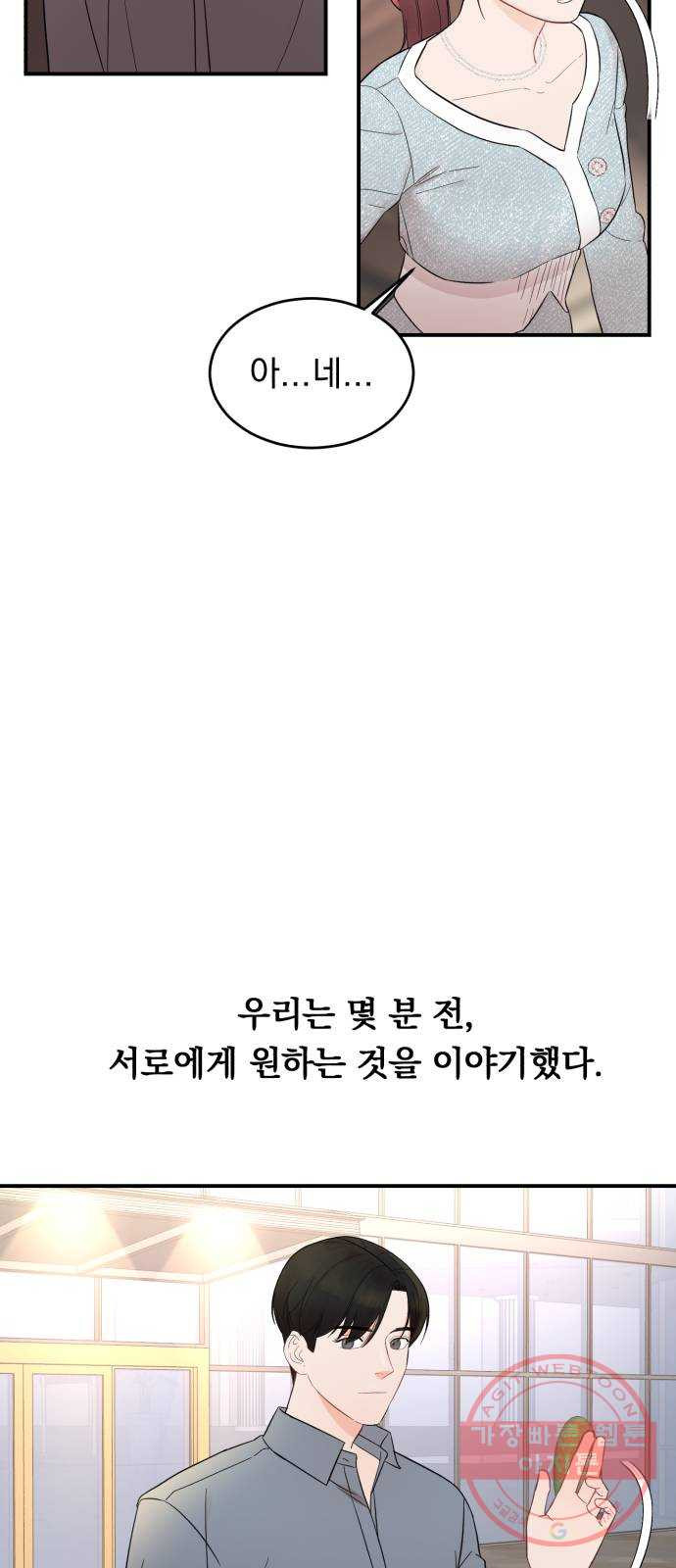 위험한 남편을 길들이는 법 2화: 위험한 맞선남 - 웹툰 이미지 5