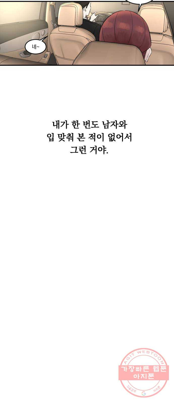 위험한 남편을 길들이는 법 2화: 위험한 맞선남 - 웹툰 이미지 7