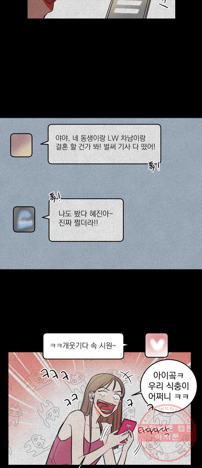 위험한 남편을 길들이는 법 2화: 위험한 맞선남 - 웹툰 이미지 15