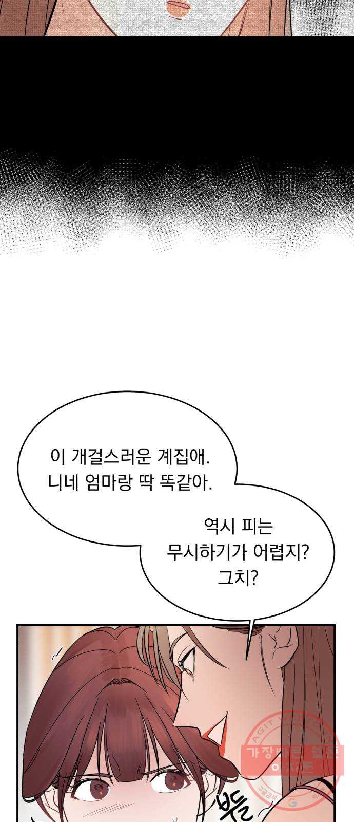 위험한 남편을 길들이는 법 2화: 위험한 맞선남 - 웹툰 이미지 18