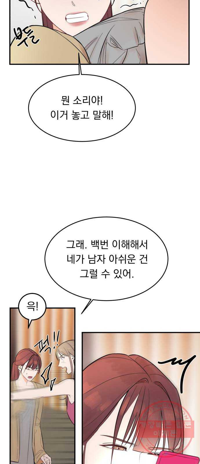 위험한 남편을 길들이는 법 2화: 위험한 맞선남 - 웹툰 이미지 19