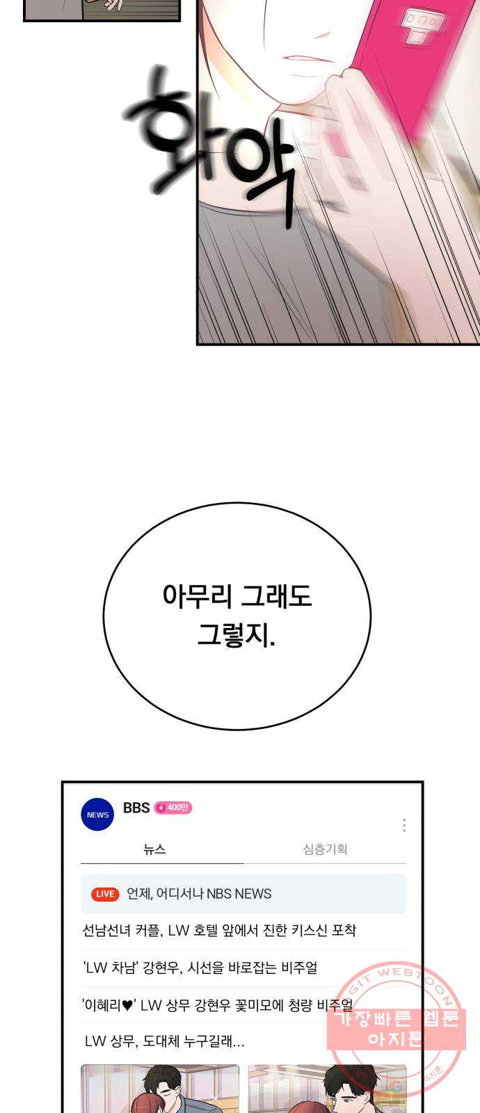 위험한 남편을 길들이는 법 2화: 위험한 맞선남 - 웹툰 이미지 20