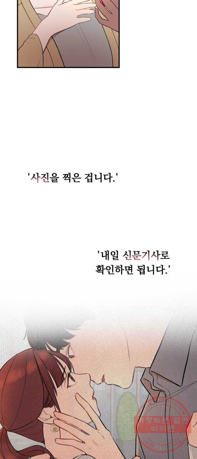 위험한 남편을 길들이는 법 2화: 위험한 맞선남 - 웹툰 이미지 22