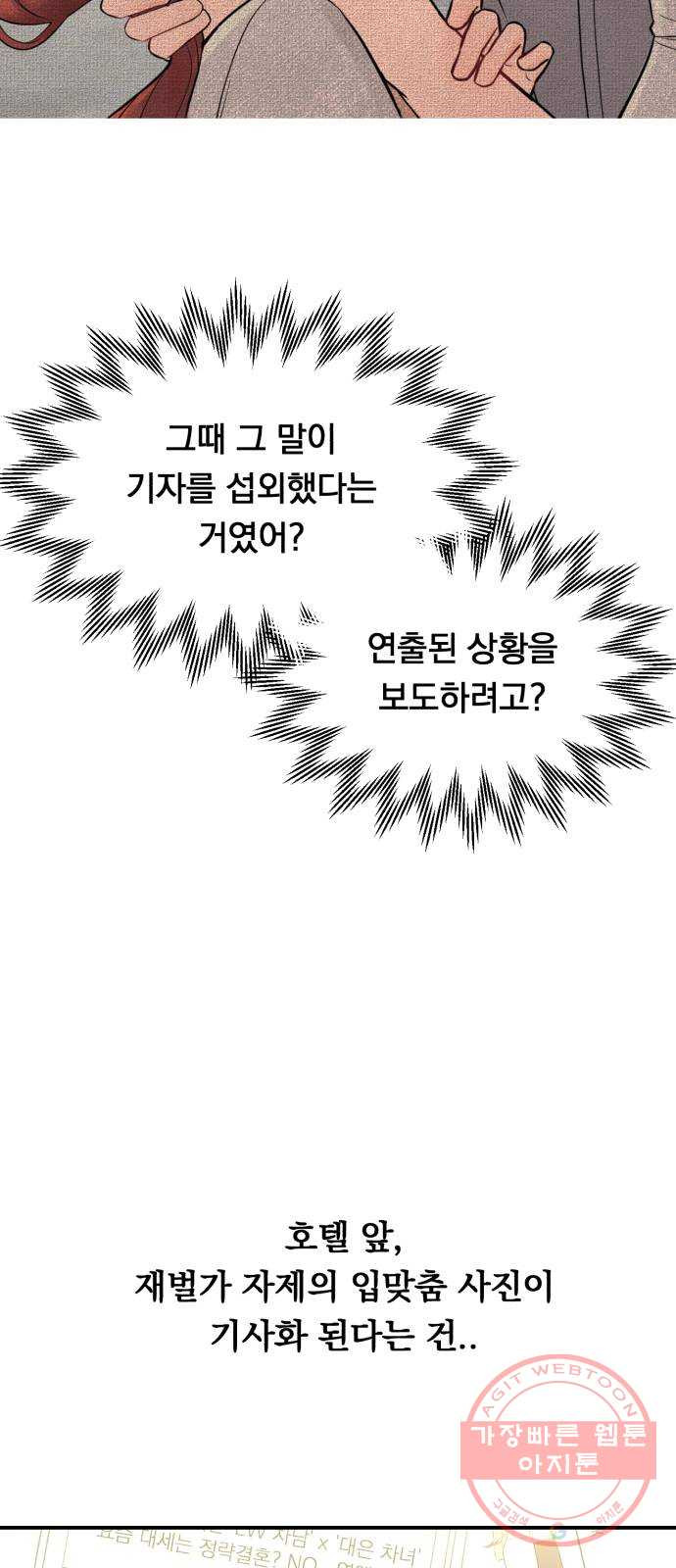 위험한 남편을 길들이는 법 2화: 위험한 맞선남 - 웹툰 이미지 23