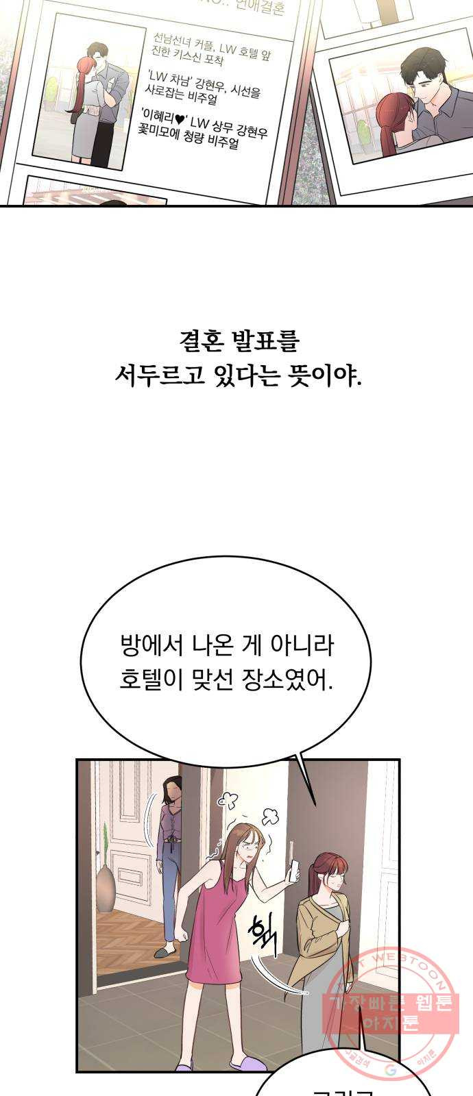 위험한 남편을 길들이는 법 2화: 위험한 맞선남 - 웹툰 이미지 24