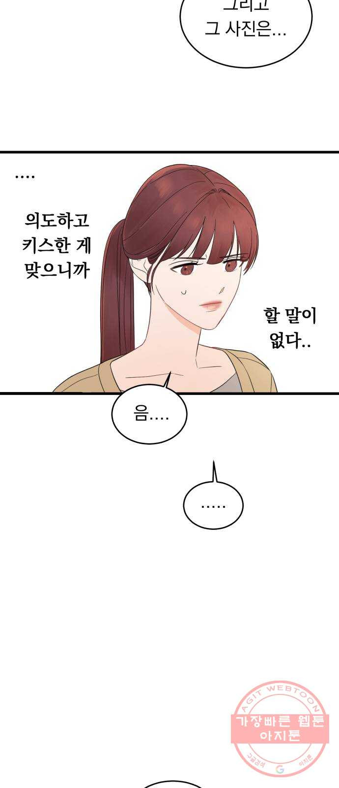 위험한 남편을 길들이는 법 2화: 위험한 맞선남 - 웹툰 이미지 25