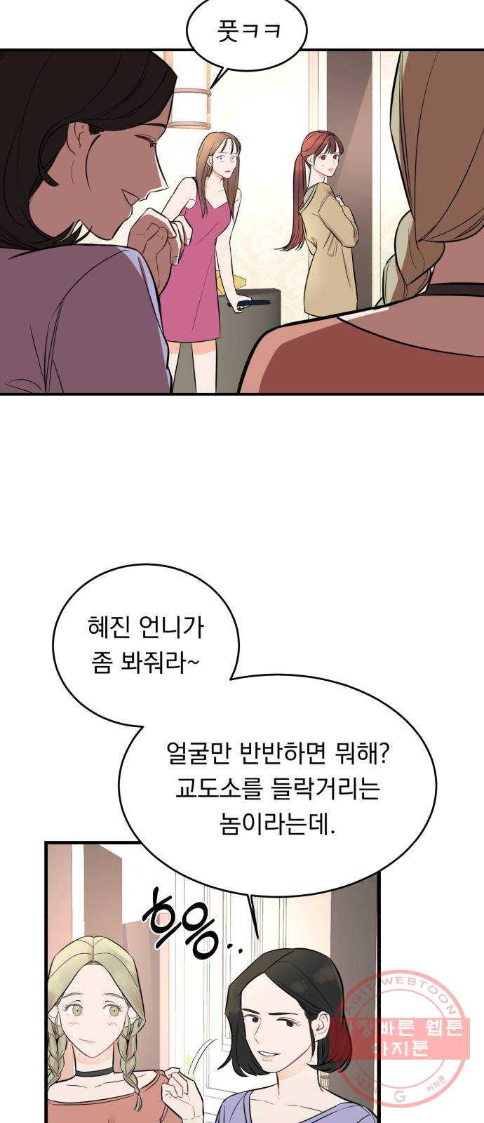 위험한 남편을 길들이는 법 2화: 위험한 맞선남 - 웹툰 이미지 26