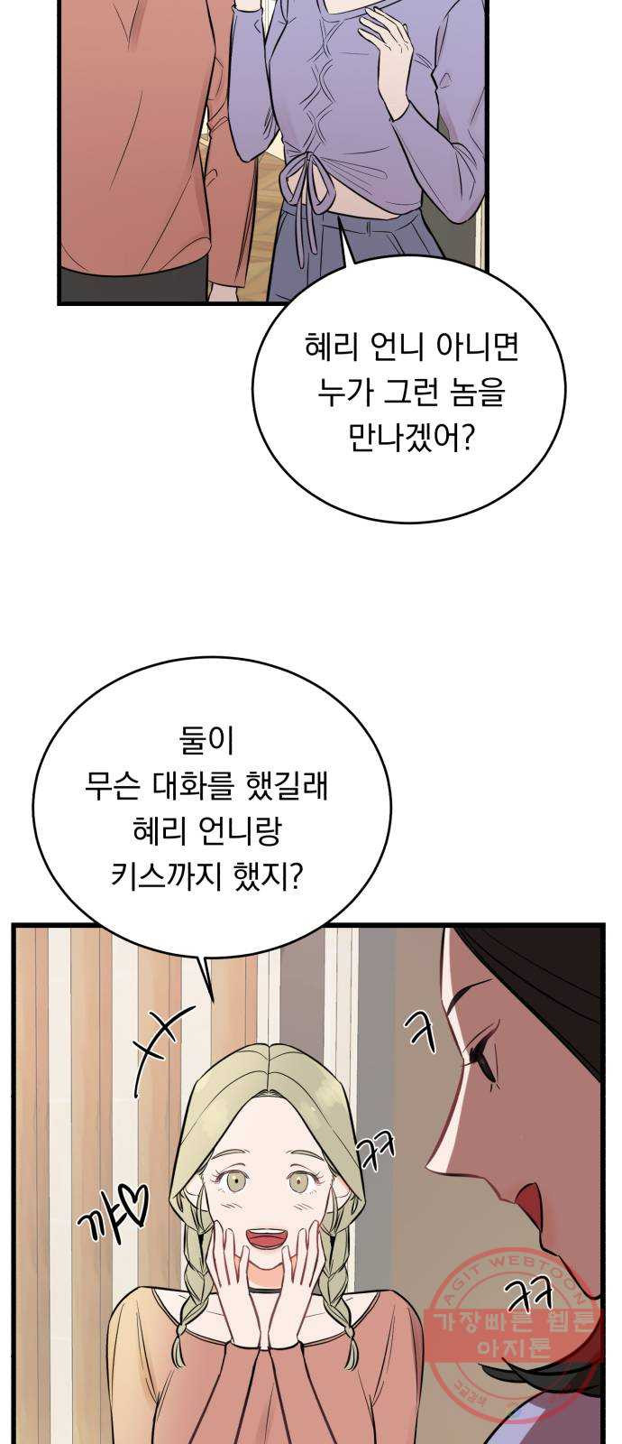 위험한 남편을 길들이는 법 2화: 위험한 맞선남 - 웹툰 이미지 27