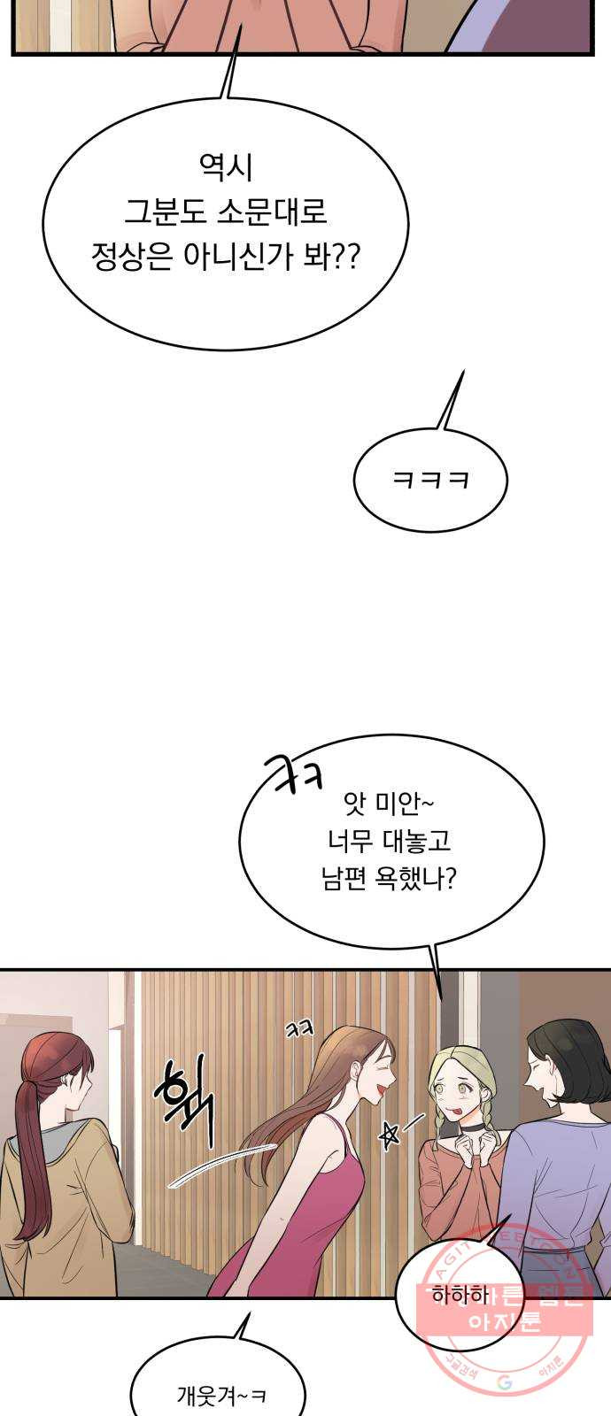 위험한 남편을 길들이는 법 2화: 위험한 맞선남 - 웹툰 이미지 28