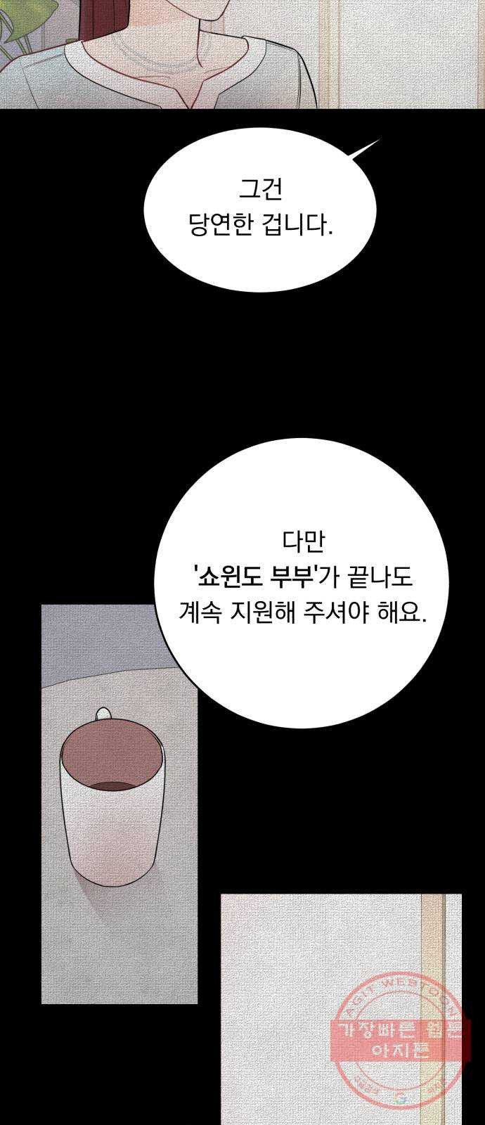 위험한 남편을 길들이는 법 2화: 위험한 맞선남 - 웹툰 이미지 32