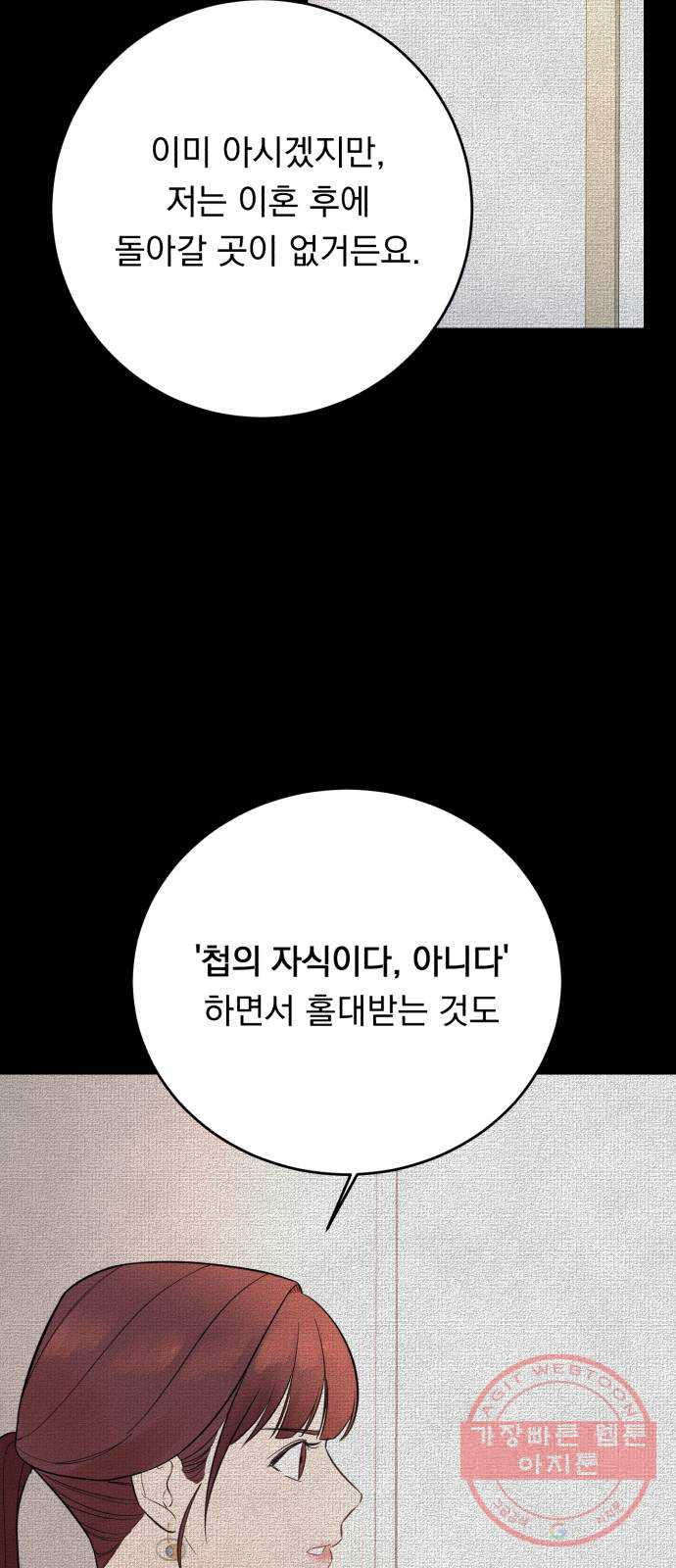 위험한 남편을 길들이는 법 2화: 위험한 맞선남 - 웹툰 이미지 33